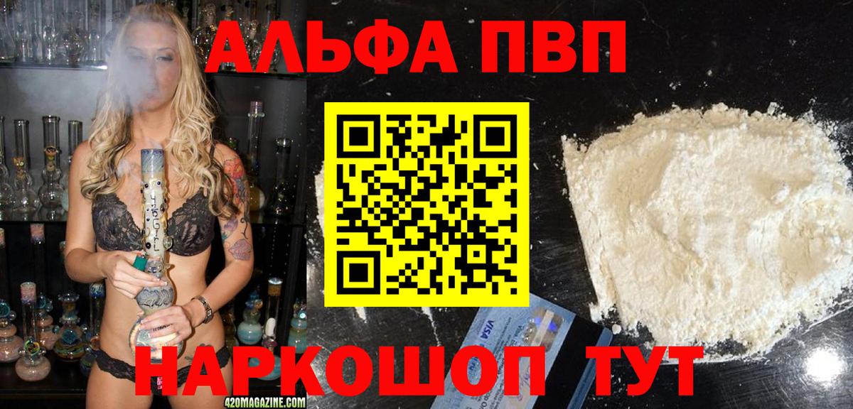 Alpha-PVP VHQ  Альфа ПВП СК  Реутов  Альфа ПВП Crystall  Вход с VPN 