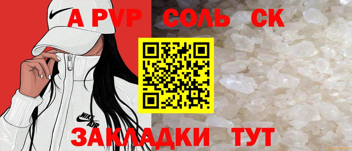 A-PVP крисы CK Реутов
