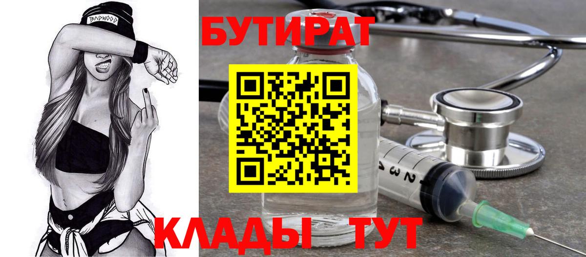 Бутират буратино Реутов
