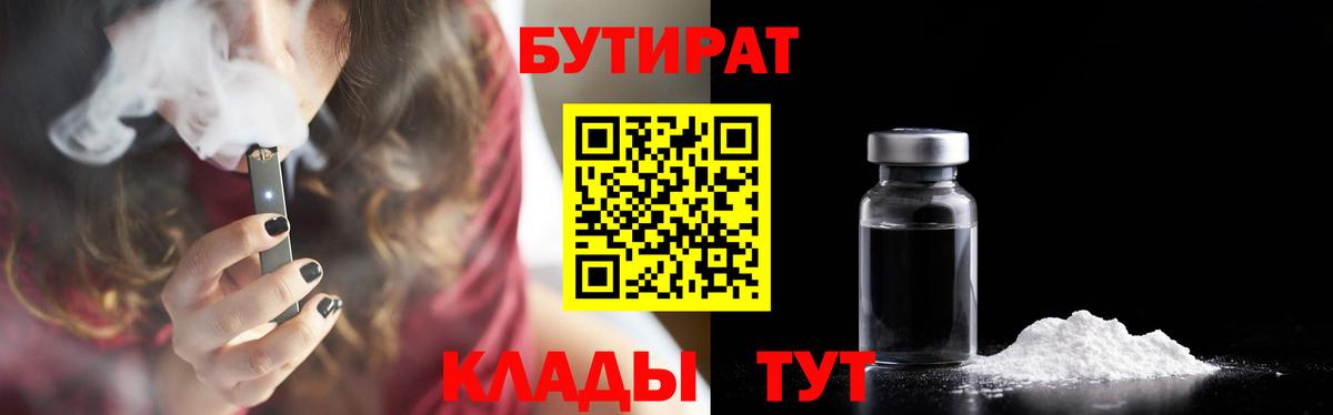 Реутов  БУТИРАТ оксибутират  Бутират  Вход с VPN 