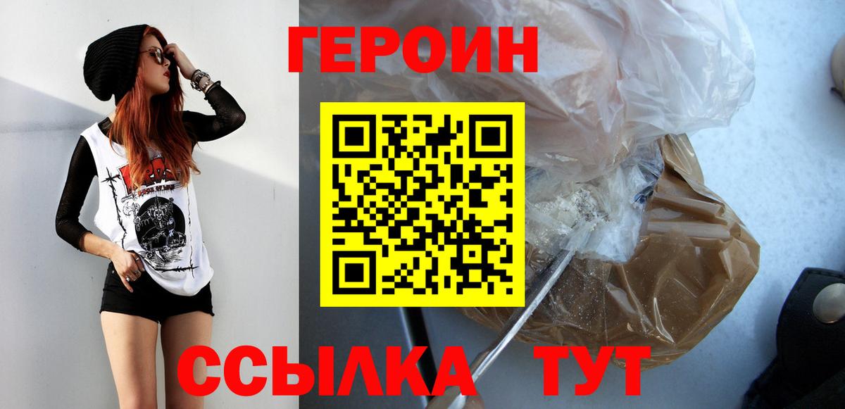 Реутов  ГЕРОИН  Вход с VPN  ГЕРОИН хмурый 