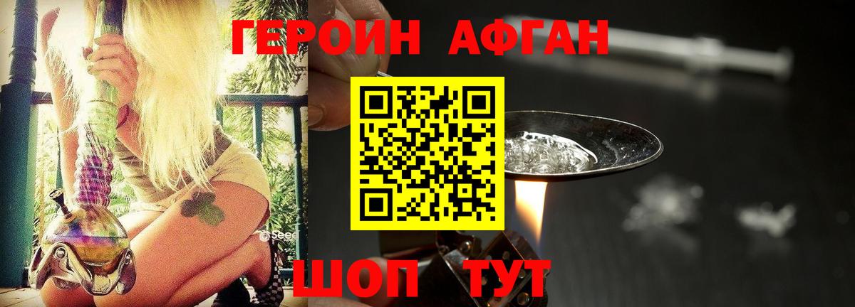 Героин Афган Реутов