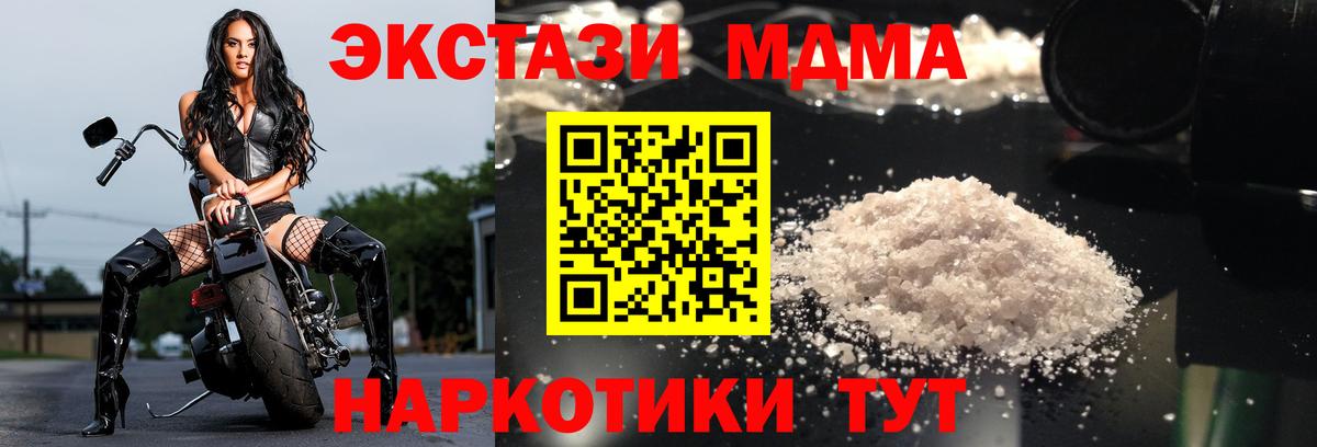 МДМА  MDMA Molly  МДМА crystal  Вход с VPN  Реутов 