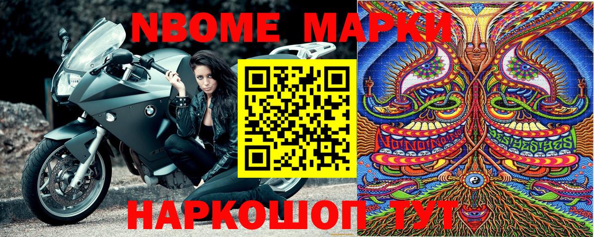 Марки 25I-NBOMe 1500мкг Реутов