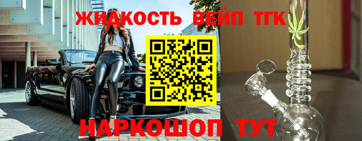 ТГК вейп Реутов